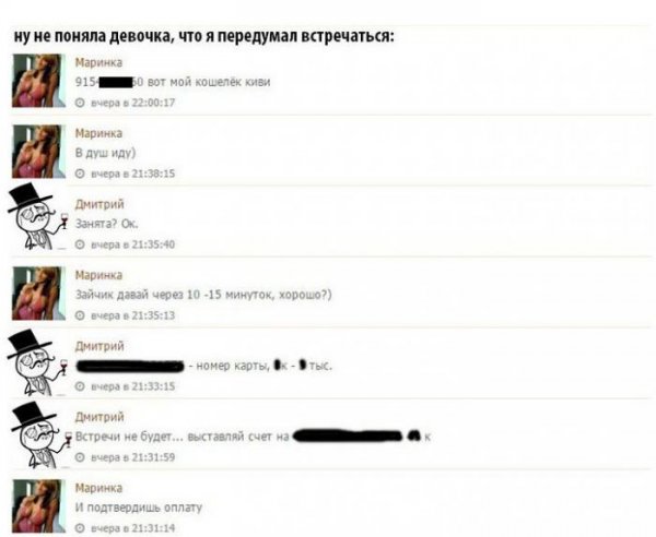 Как 29-летний девственник мошенницу раскусил (13 фото) Как 29-летний девственник мошенницу раскусил (13 фото)