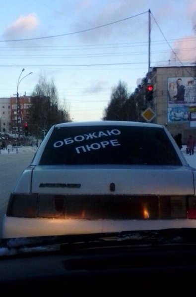 Подборка автоприколов (28 фото)