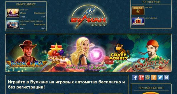 Известные автоматы в онлайн-казино Вулкан (3 фото)