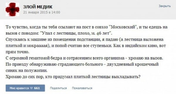 Курьезные случаи из врачебной практики (30 скриншотов) Курьезные случаи из врачебной практики (30 скриншотов)