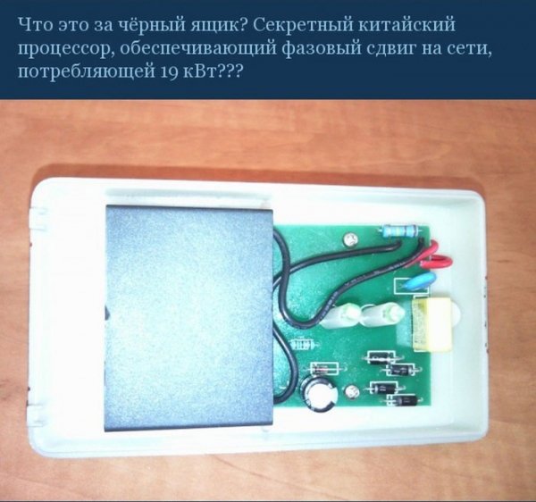 Обман на желании сэкономить электроэнергию (6 фото) Обман на желании сэкономить электроэнергию (6 фото)