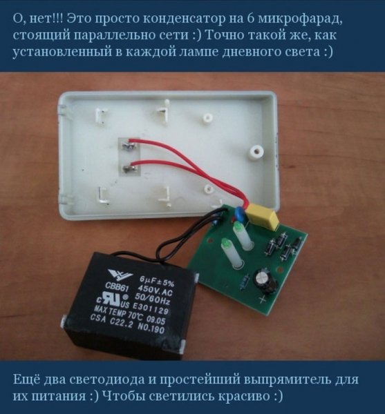 Обман на желании сэкономить электроэнергию (6 фото) Обман на желании сэкономить электроэнергию (6 фото)