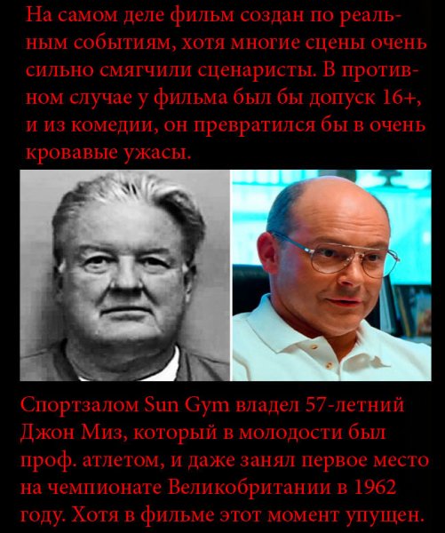 История, которая легла в основу фильма «Кровью и потом» (10 фото) История, которая легла в основу фильма «Кровью и потом» (10 фото)