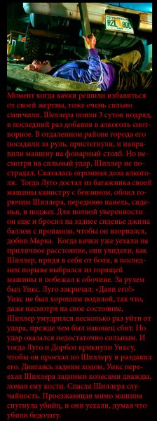 История, которая легла в основу фильма «Кровью и потом» (10 фото) История, которая легла в основу фильма «Кровью и потом» (10 фото)