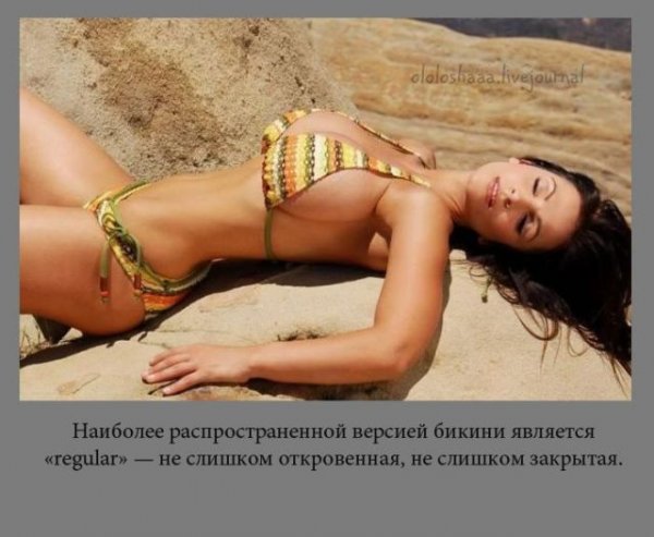 Интересные факты и информация о купальниках бикини (10 фото)
