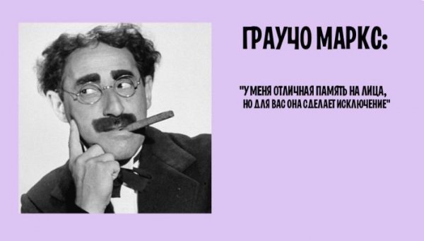 Оригинальные оскорбления и фразы от известных людей (20 картинок) Оригинальные оскорбления и фразы от известных людей (20 картинок)