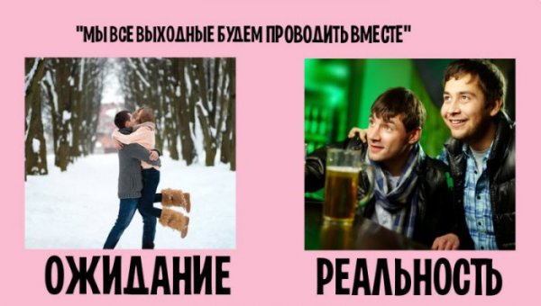 Ожидание и реальность в семейной жизни (10 фото) Ожидание и реальность в семейной жизни (10 фото)