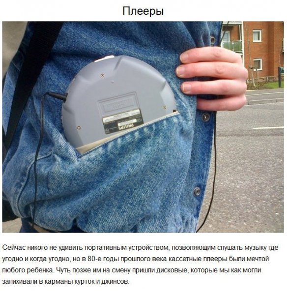 Вещи из детства (15 фото) Вещи из детства (15 фото)