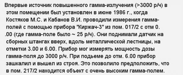 «Слоновья нога» в зоне отчуждения Чернобыльской АЭС (11 фото) «Слоновья нога» в зоне отчуждения Чернобыльской АЭС (11 фото)
