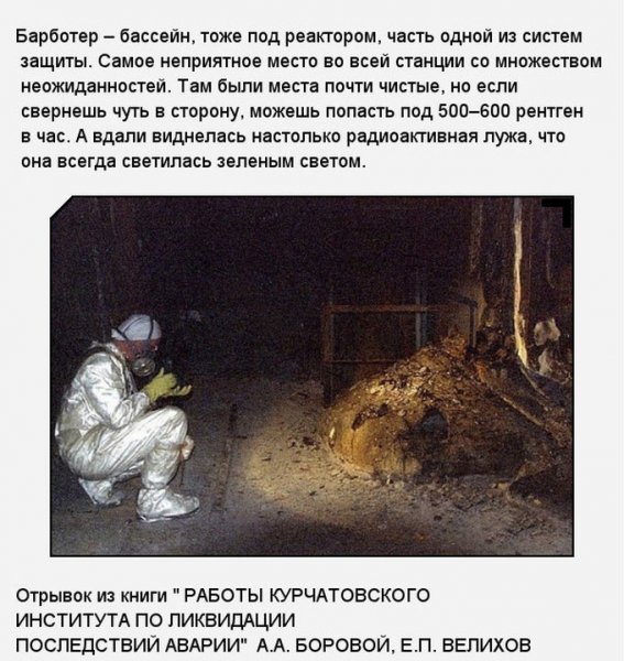 «Слоновья нога» в зоне отчуждения Чернобыльской АЭС (11 фото) «Слоновья нога» в зоне отчуждения Чернобыльской АЭС (11 фото)