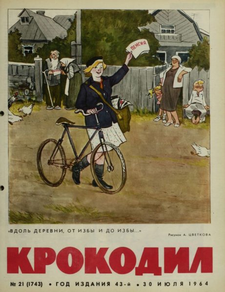 Советская сатира журнала «Крокодил» (10 плакатов) Советская сатира журнала «Крокодил» (10 плакатов)