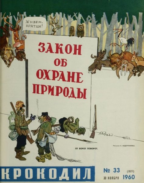 Советская сатира журнала «Крокодил» (10 плакатов) Советская сатира журнала «Крокодил» (10 плакатов)