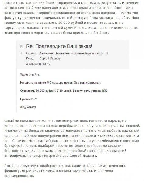 Как уберечь свою почту от взлома (9 фото) Как уберечь свою почту от взлома (9 фото)