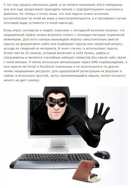 Как уберечь свою почту от взлома (9 фото) Как уберечь свою почту от взлома (9 фото)