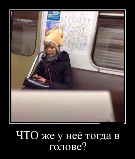 Демотиваторы, внутри все самое прикольное. Демотиваторы, внутри все самое прикольное.