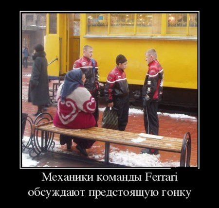Демотиваторы, внутри все самое прикольное. Демотиваторы, внутри все самое прикольное.