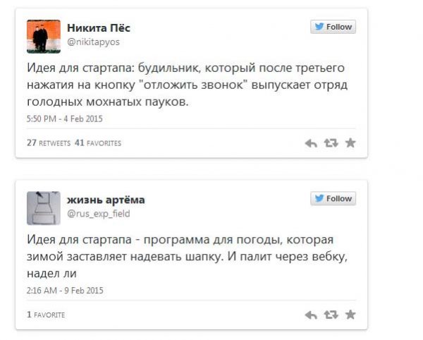Шуточные идеи для стартапа из Твиттера (15 скриншотов) Шуточные идеи для стартапа из Твиттера (15 скриншотов)