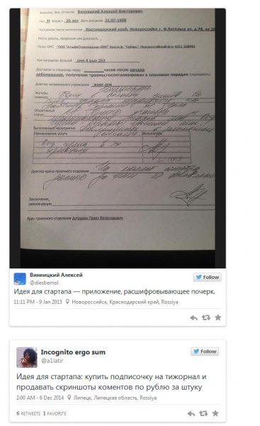 Шуточные идеи для стартапа из Твиттера (15 скриншотов) Шуточные идеи для стартапа из Твиттера (15 скриншотов)