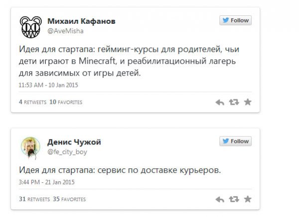 Шуточные идеи для стартапа из Твиттера (15 скриншотов) Шуточные идеи для стартапа из Твиттера (15 скриншотов)