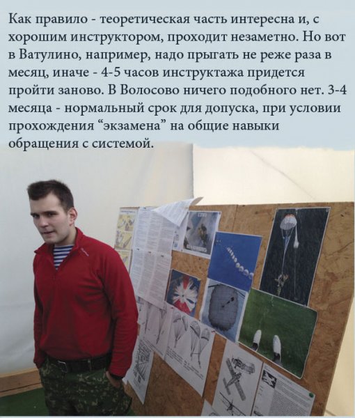Как прыгать с парашютом в первый и последующие разы (10 фото) Как прыгать с парашютом в первый и последующие разы (10 фото)