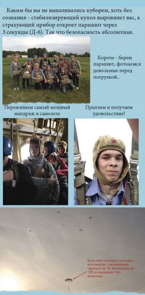 Как прыгать с парашютом в первый и последующие разы (10 фото) Как прыгать с парашютом в первый и последующие разы (10 фото)