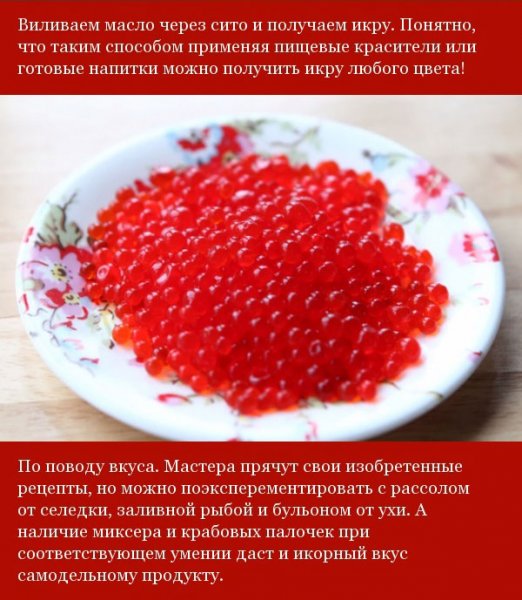 Как сделать красную икру у себя дома (7 фото) Как сделать красную икру у себя дома (7 фото)