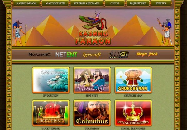 Новое онлайн казино faraon-kazino.com (4 фото)