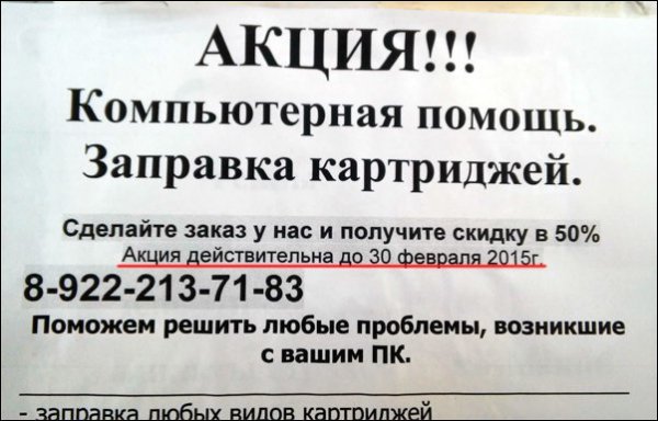 Загонные объявления и надписи (30 фото)