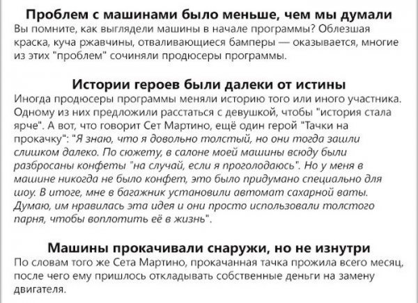 Как на самом деле снимали тв-шоу «Тачку на прокачку» (6 фото)