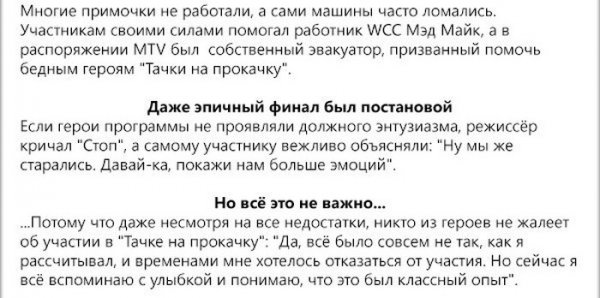 Как на самом деле снимали тв-шоу «Тачку на прокачку» (6 фото)
