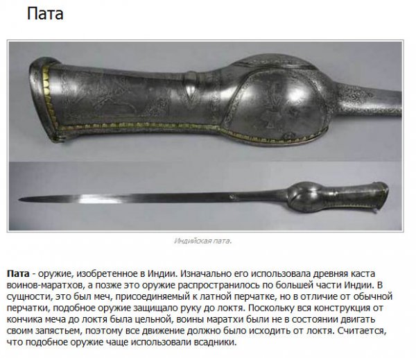 Самые экзотические виды холодного оружия (10 фото)