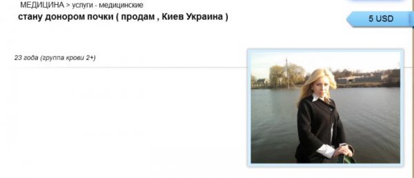 Отчаявшиеся люди продают внутренние органы (5 фото)