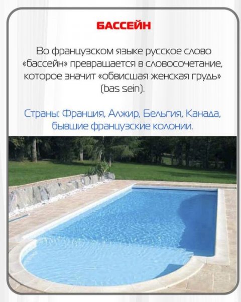 Какие русские слова нельзя говорить за границей (11 фото)