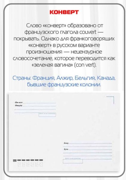 Какие русские слова нельзя говорить за границей (11 фото)