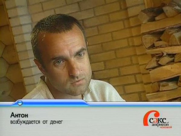 Герои телепередачи «Секс с Анфисой Чеховой» (20 фото)