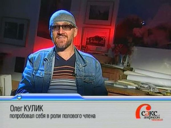 Герои телепередачи «Секс с Анфисой Чеховой» (20 фото)