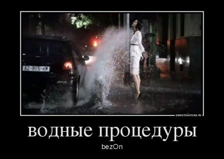 Демотиваторы. 4ervovaЯ о вас не забывает. Демотиваторы. 4ervovaЯ о вас не забывает.