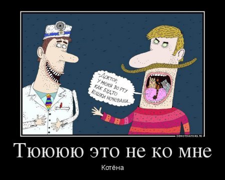 Демотиваторы. 4ervovaЯ о вас не забывает. Демотиваторы. 4ervovaЯ о вас не забывает.