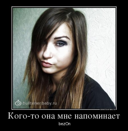 Демотиваторы. 4ervovaЯ о вас не забывает. Демотиваторы. 4ervovaЯ о вас не забывает.