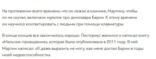 Истории людей с «синдромом запертого человека» (8 фото) Истории людей с «синдромом запертого человека» (8 фото)