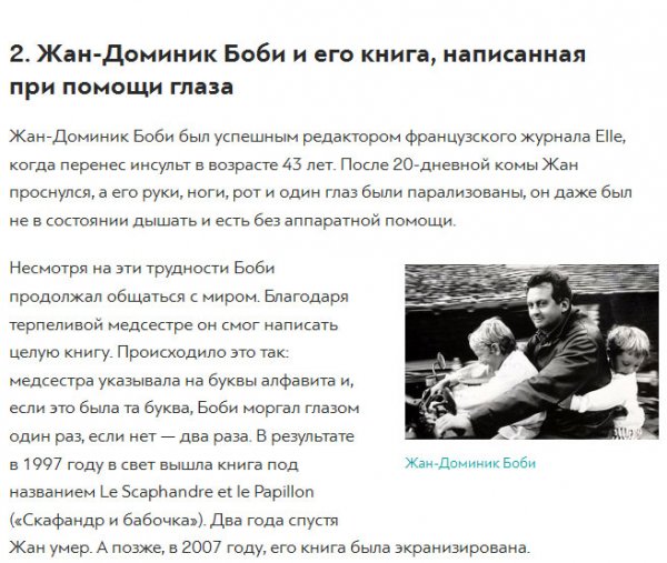 Истории людей с «синдромом запертого человека» (8 фото) Истории людей с «синдромом запертого человека» (8 фото)