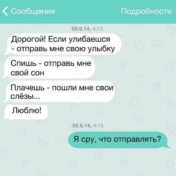 28 жизненных СМС (28 фото) 28 жизненных СМС (28 фото)