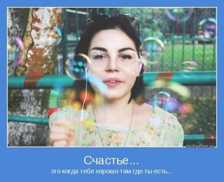 Позитивные мотиваторы, в начале недели то что нужно. Позитивные мотиваторы, в начале недели то что нужно.
