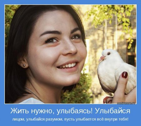 Позитивные мотиваторы, в начале недели то что нужно. Позитивные мотиваторы, в начале недели то что нужно.