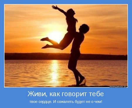 Позитивные мотиваторы, в начале недели то что нужно. Позитивные мотиваторы, в начале недели то что нужно.