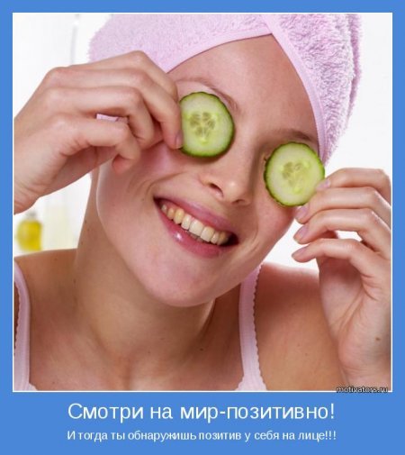 Позитивные мотиваторы, в начале недели то что нужно. Позитивные мотиваторы, в начале недели то что нужно.