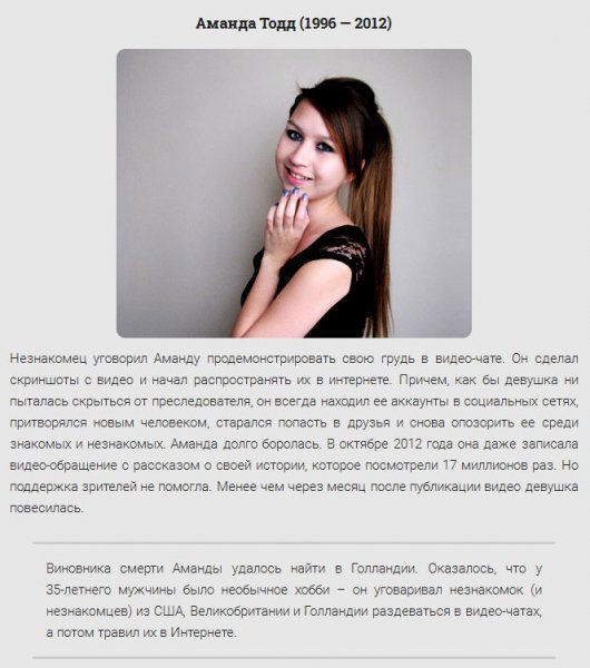 Травли подростков, закончившиеся самоубийствами (15 фото) Травли подростков, закончившиеся самоубийствами (15 фото)