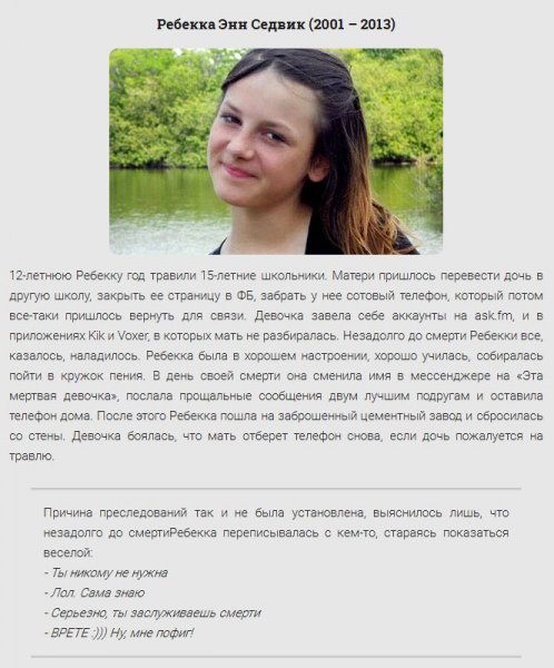 Травли подростков, закончившиеся самоубийствами (15 фото) Травли подростков, закончившиеся самоубийствами (15 фото)