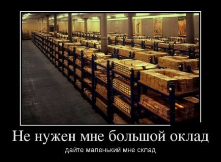 Прикольные демотиваторы, так то вот. Прикольные демотиваторы, так то вот.