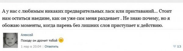Интимные темы в социальных сетях. Часть 4 (49 фото) Интимные темы в социальных сетях. Часть 4 (49 фото)